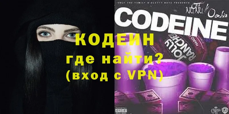 Codein напиток Lean (лин)  Тюкалинск 